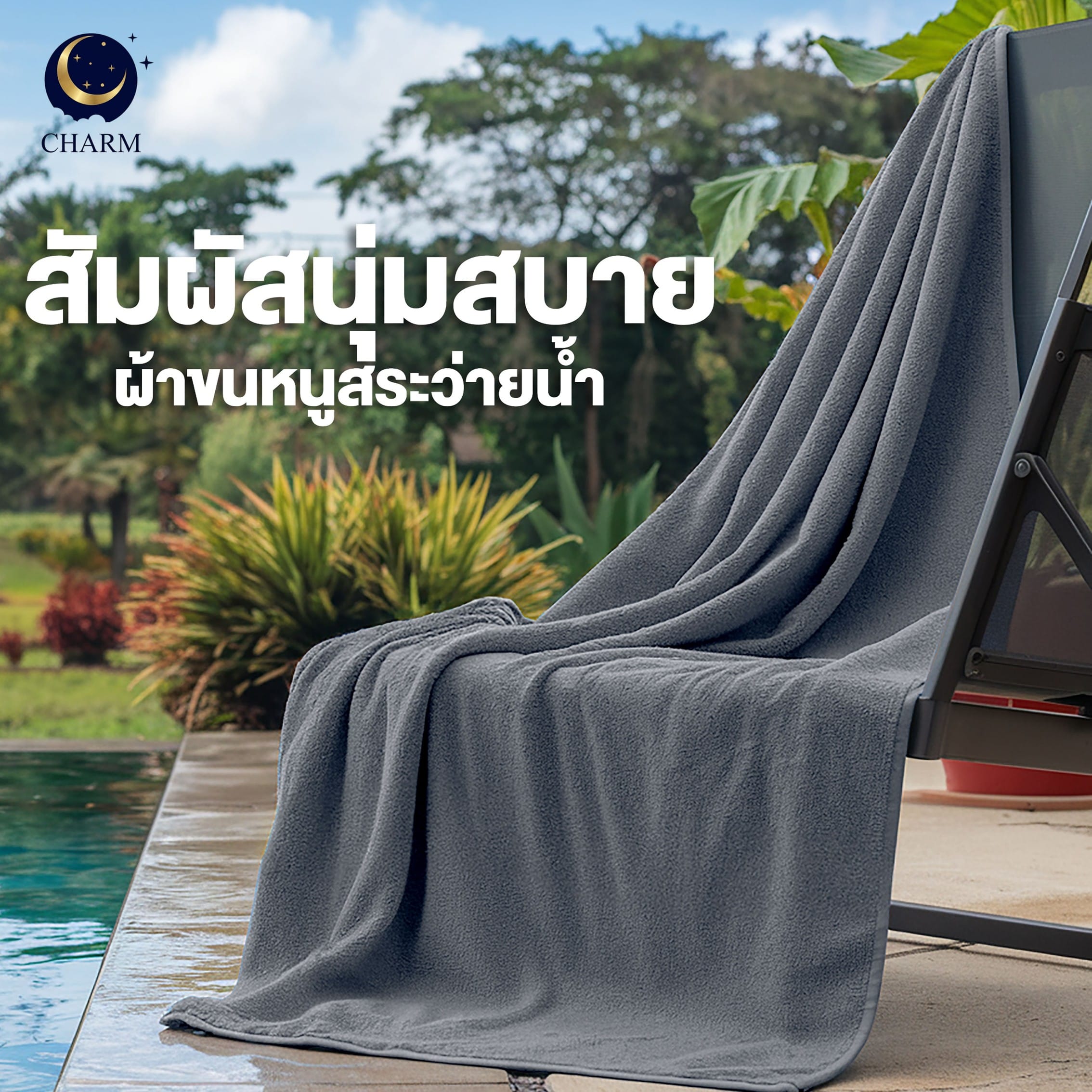 ผ้าขนหนู CHARM POOL ขนาด 100X150 ซม. สี GREY_6